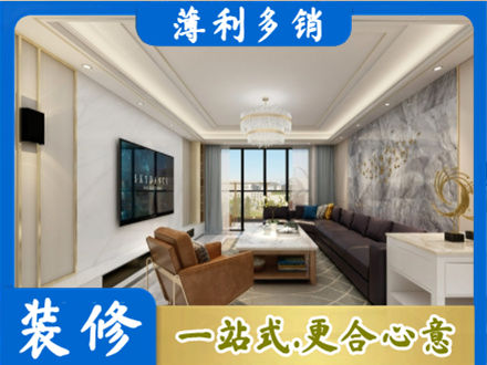 晋中介休市装修新房