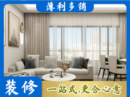晋中介休市装修价格