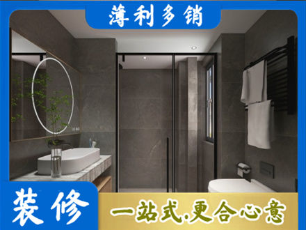 晋中介休市洗浴间装修
