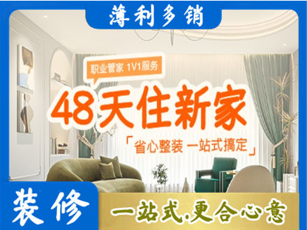 晋中介休市新房整装